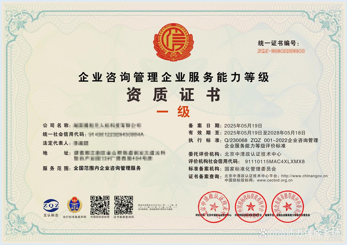 企业咨询管理企业服务能力等级资质证书